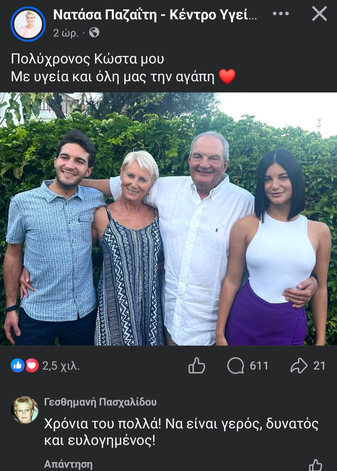 Γενέθλια Καραμανλή με ευχές και… απο Αριδαία