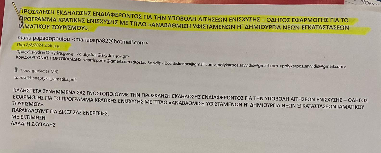 Η Δικαίωση της Μαρίας Παπαδοπούλου – Εγκρίθηκε το έργο των Λουτρών Λουτροχωρίου, αλλά ο κίνδυνος απώλειας παραμένει