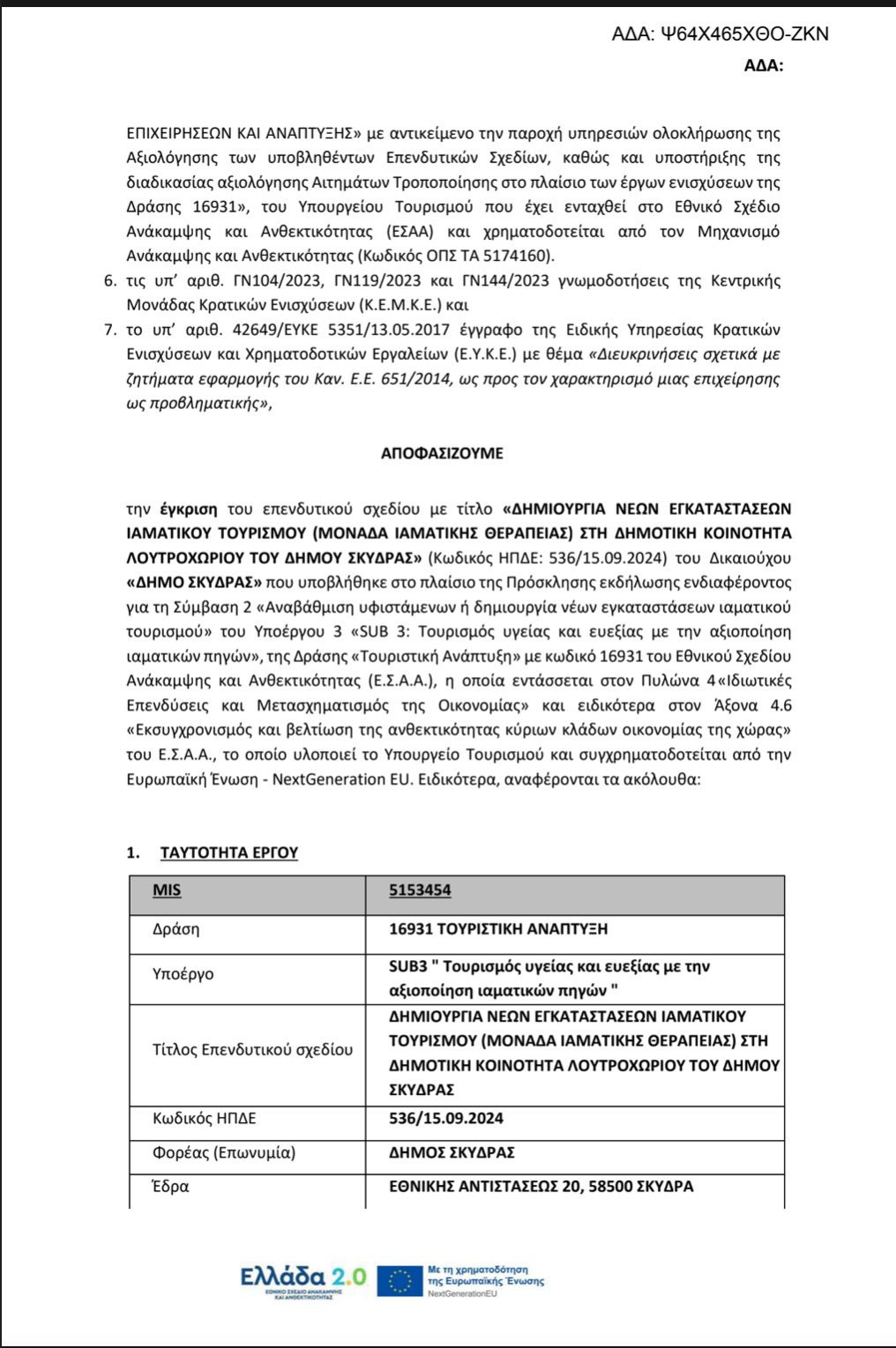 Η Δικαίωση της Μαρίας Παπαδοπούλου – Εγκρίθηκε το έργο των Λουτρών Λουτροχωρίου, αλλά ο κίνδυνος απώλειας παραμένει