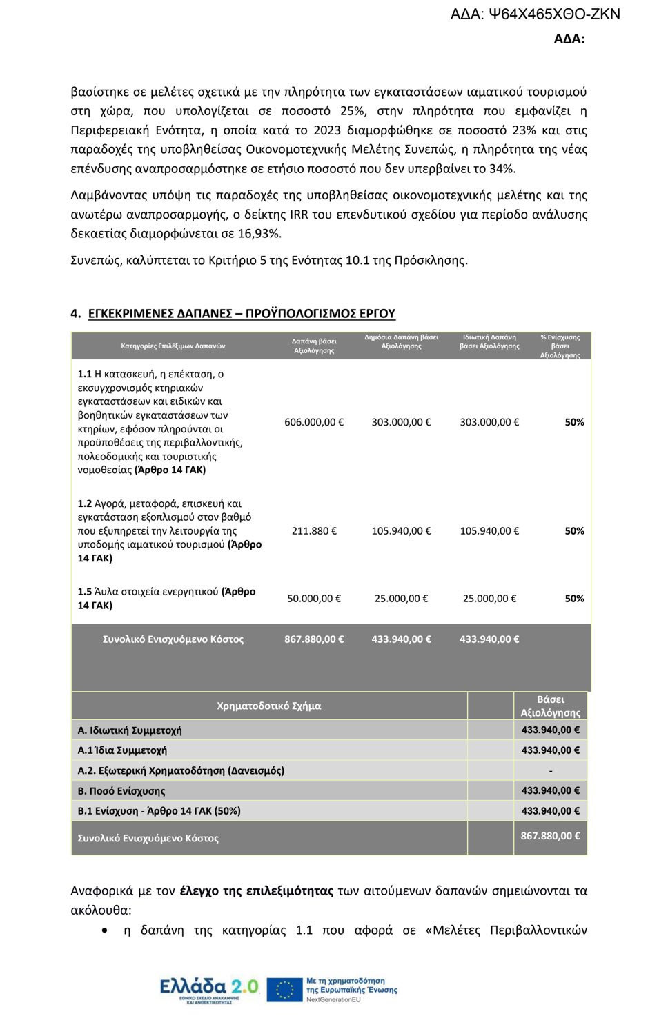 Η Δικαίωση της Μαρίας Παπαδοπούλου – Εγκρίθηκε το έργο των Λουτρών Λουτροχωρίου, αλλά ο κίνδυνος απώλειας παραμένει