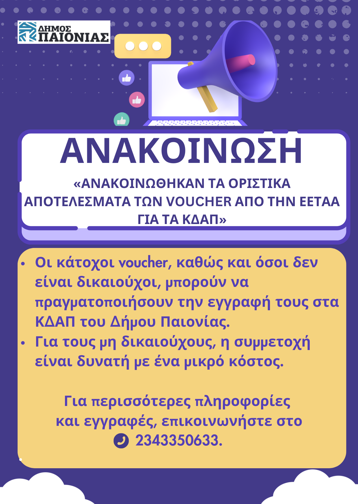 Δήμος Παιονίας - Λήξη Κολυμβητικής Περιόδου στο Κολυμβητήριο Ευρωπού "Δημάρχου Γεώργιου Γίτσου"
