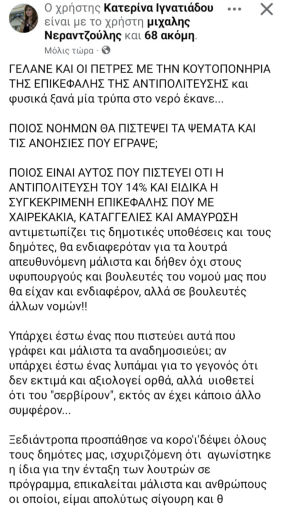 Δήλωση Δημάρχου Σκύδρας: «Καμία συμβολή της αντιπολίτευσης στην ένταξη των Λουτρών»