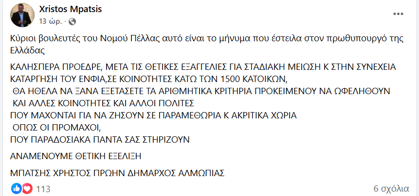 Παρέμβαση Χρήστου Μπάτση: «Να επανεξεταστούν τα κριτήρια απαλλαγής από τον ΕΝΦΙΑ»