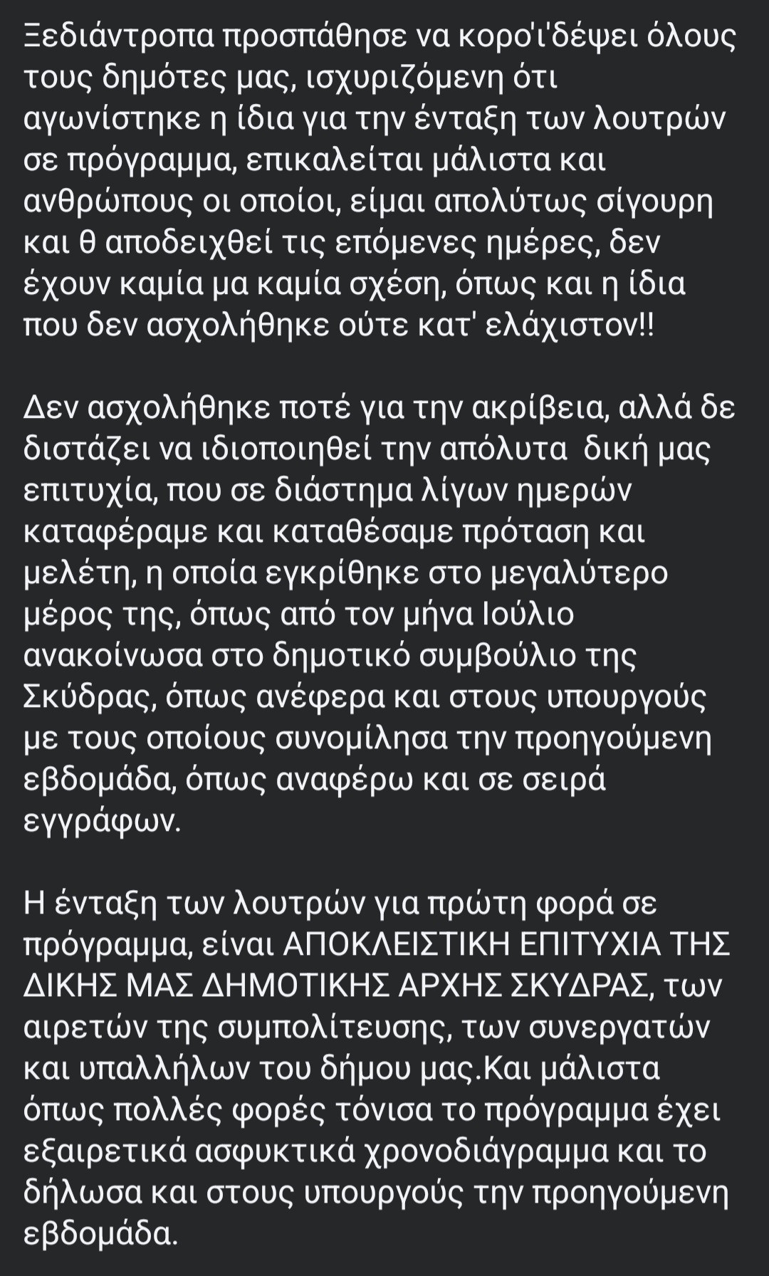 Δήλωση Δημάρχου Σκύδρας: «Καμία συμβολή της αντιπολίτευσης στην ένταξη των Λουτρών»