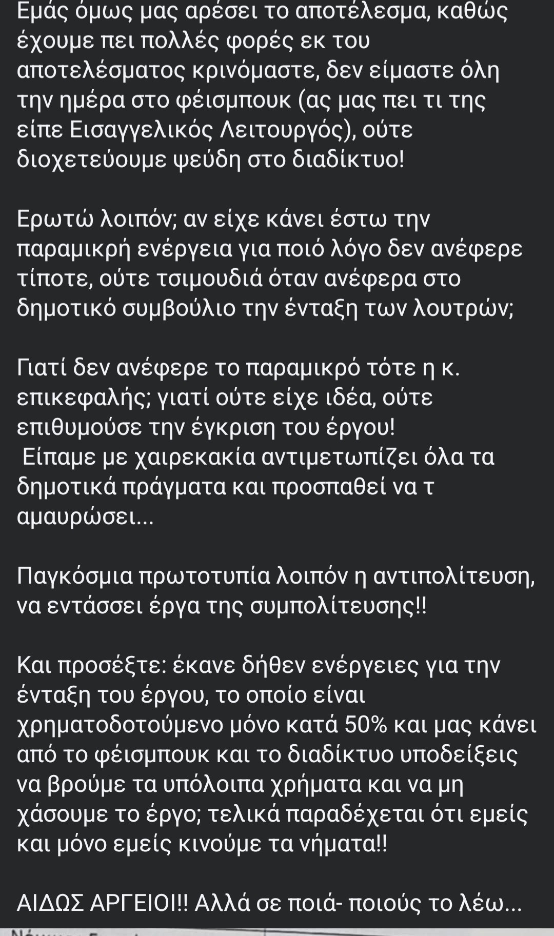 Δήλωση Δημάρχου Σκύδρας: «Καμία συμβολή της αντιπολίτευσης στην ένταξη των Λουτρών»