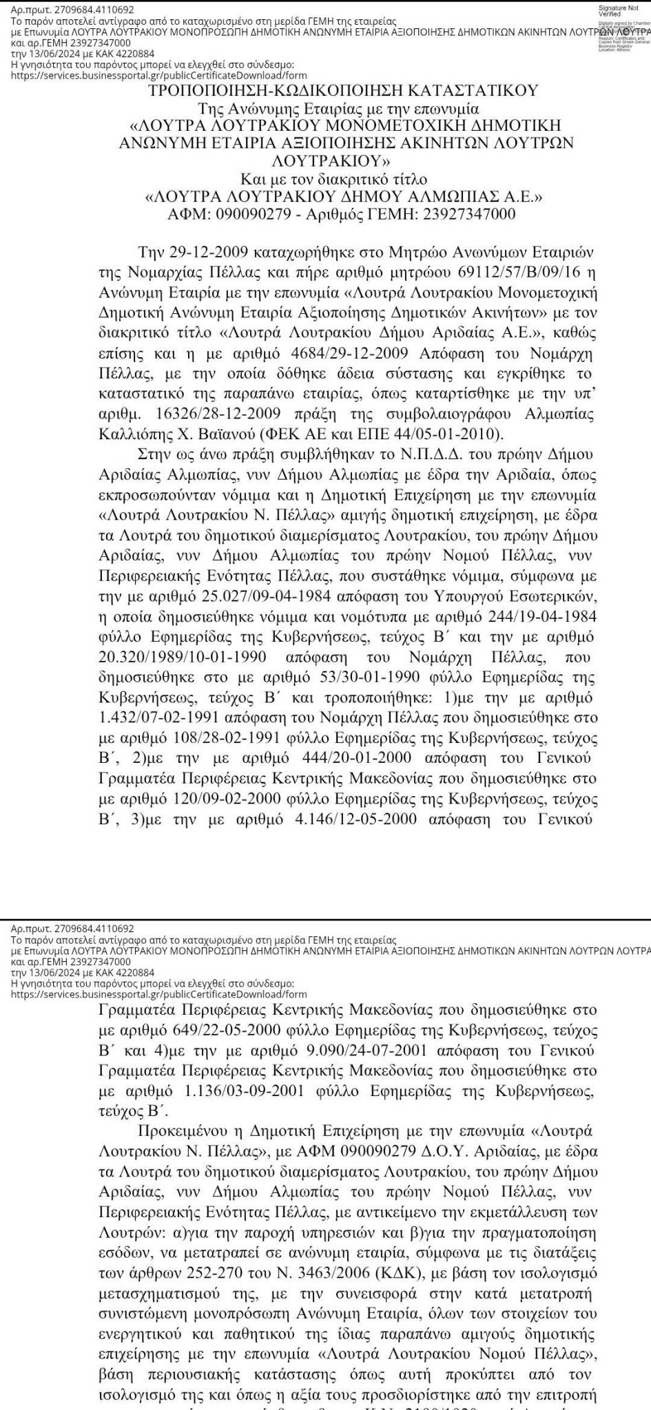 Νίκος Παρούτογλου:Συνεχίζουμε με σοβαρότητα, διαφάνεια και αποφασιστικότητα, γιατί το μέλλον της Λουτρόπολης είναι το μέλλον της Αλμωπίας – και το χτίζουμε όλοι μαζί