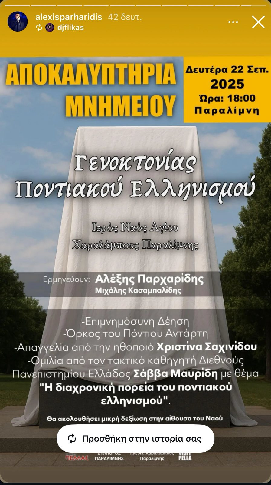 Αποκαλυπτήρια Μνημείου Γενοκτονίας του Ποντιακού Ελληνισμού στην Παραλίμνη