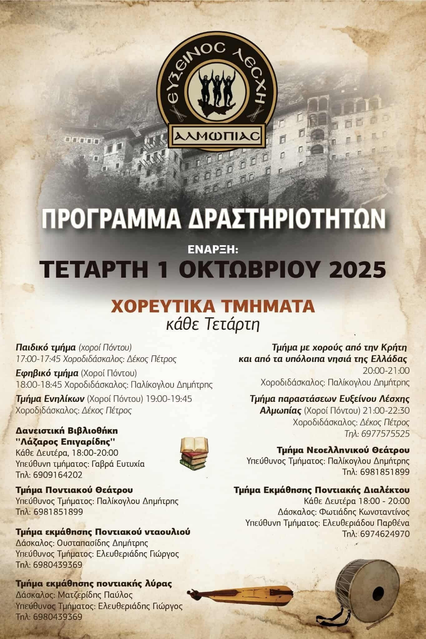 Εύξεινος Λέσχη Αλμωπίας: Αγιασμός και έναρξη νέας χρονιάς