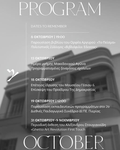 Μουσείο Γέσιου: Ένας χρόνος λειτουργίας συμπληρώνεται και ο Οκτώβριος σηματοδοτεί ένα νέο κύκλο δράσεων