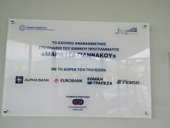 Ευχαριστήριο μήνυμα του Συλλόγου Γονέων 4ου Δημοτικού Σχολείου Αριδαίας - Ξενιτίδειο