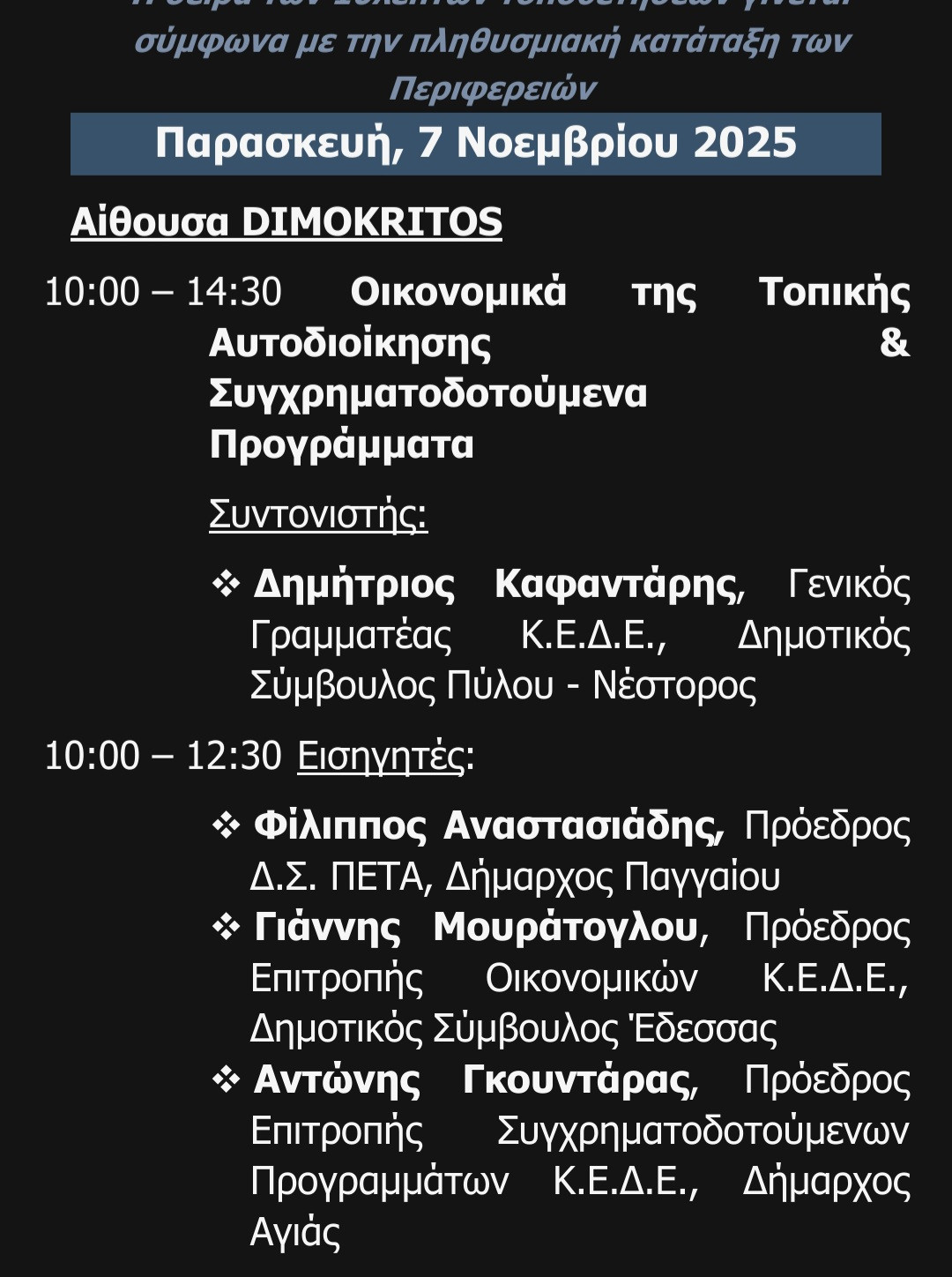 Ο Γιάννης Μουράτογλου στο συνέδριο της ΚΕΔΕ: Εισήγηση για τα οικονομικά της Τοπικής Αυτοδιοίκησης Ο Γιάννης Μουράτογλου στο συνέδριο της ΚΕΔΕ: Εισήγηση για τα οικονομικά της Τοπικής Αυτοδιοίκησης