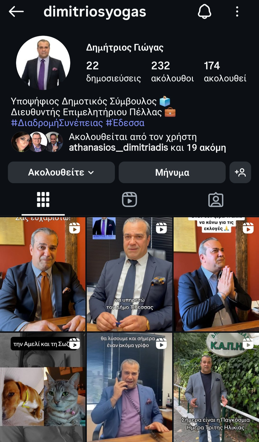 Θύμα διαδικτυακής απάτης ο Τάκης Γιώγας