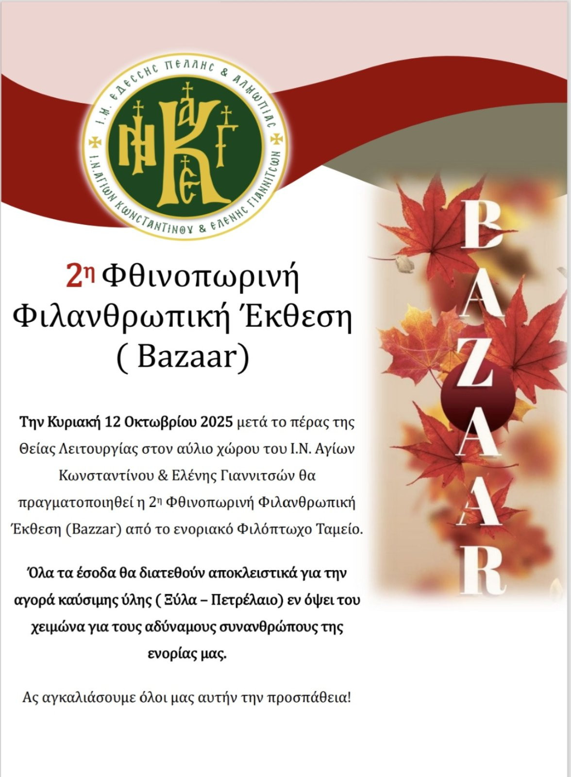 ΙΝ Αγίων Κωνσταντίνου και Ελένης Γιαννιτσών:Έκθεση Αγάπης, με δωράκια και γλυκάκια σε συμβολικές τιμές.