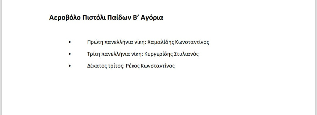 Μεγάλες Πανελλήνιες επιτυχίες για τον Σκοπευτικό Σύλλογο Γιαννιτσών «Ο Φίλιππος»