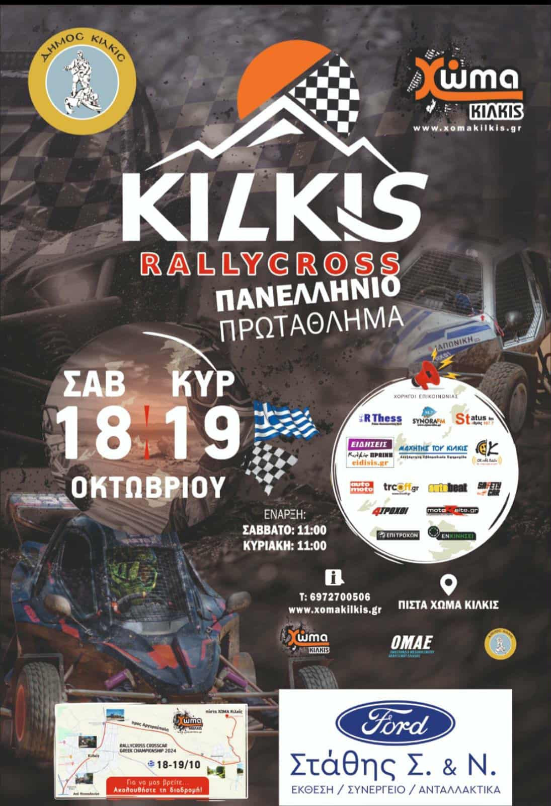 Πανελλήνιο Πρωτάθλημα 3ο Kilkis Rally Cross στην πίστα της Αργυρούπολης