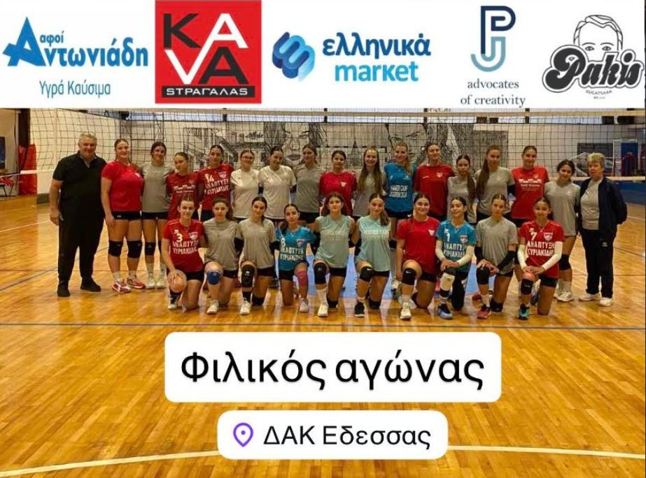 Φιλικά προετοιμασίας η ομάδα βόλεϊ Π.Α.Σ. Ίκαρος Έδεσσας λίγο πριν την πρεμιέρα του πρωταθλήματος στη Β’ Εθνική Κατηγορία