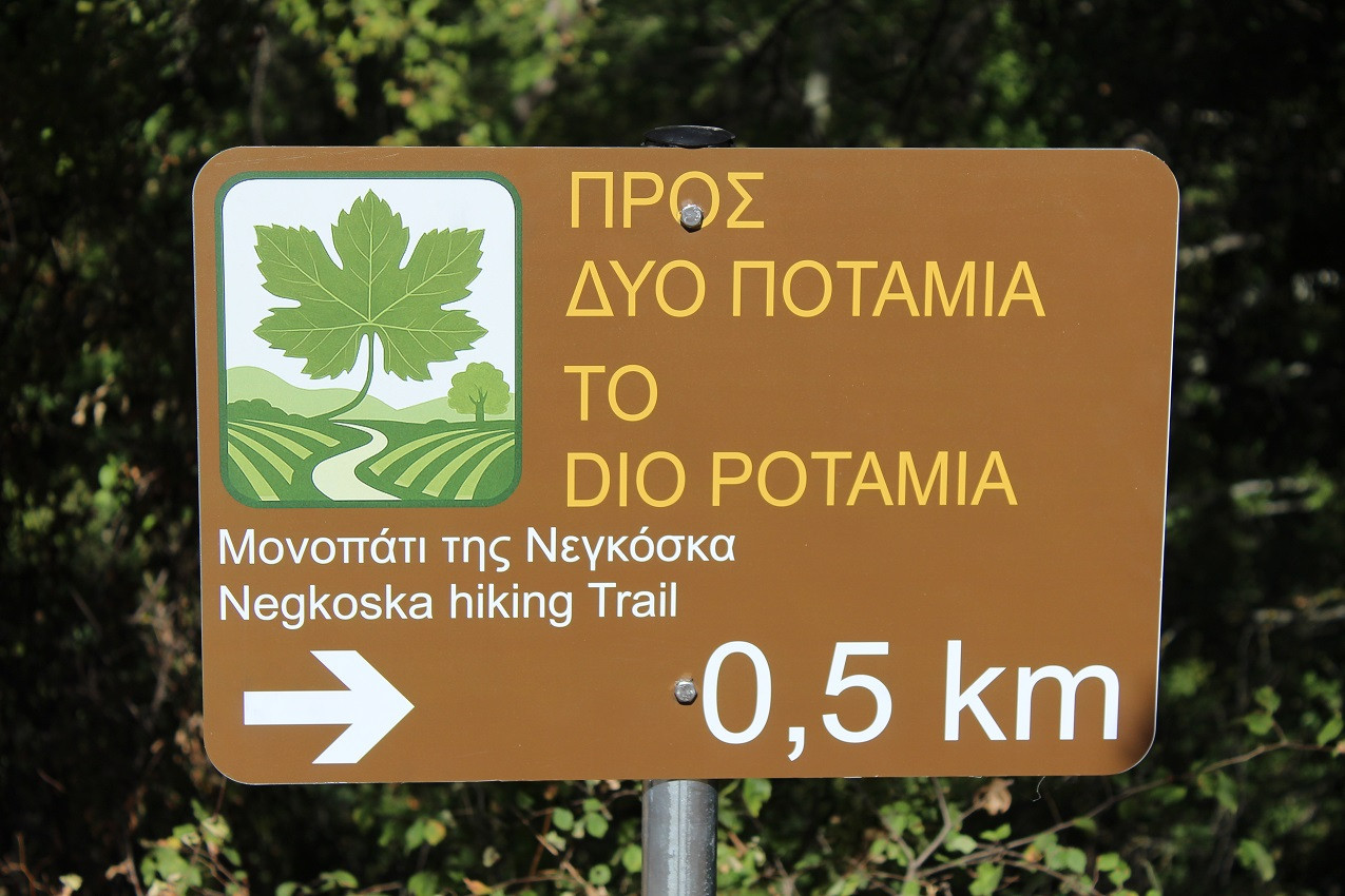 Με χρηματοδότηση της Π.Ε. Κιλκίς, το μονοπάτι της Νεγκόσκα εντάσσεται στον "χάρτη" των πεζοπορικών διαδρομών θεματικού τουρισμού