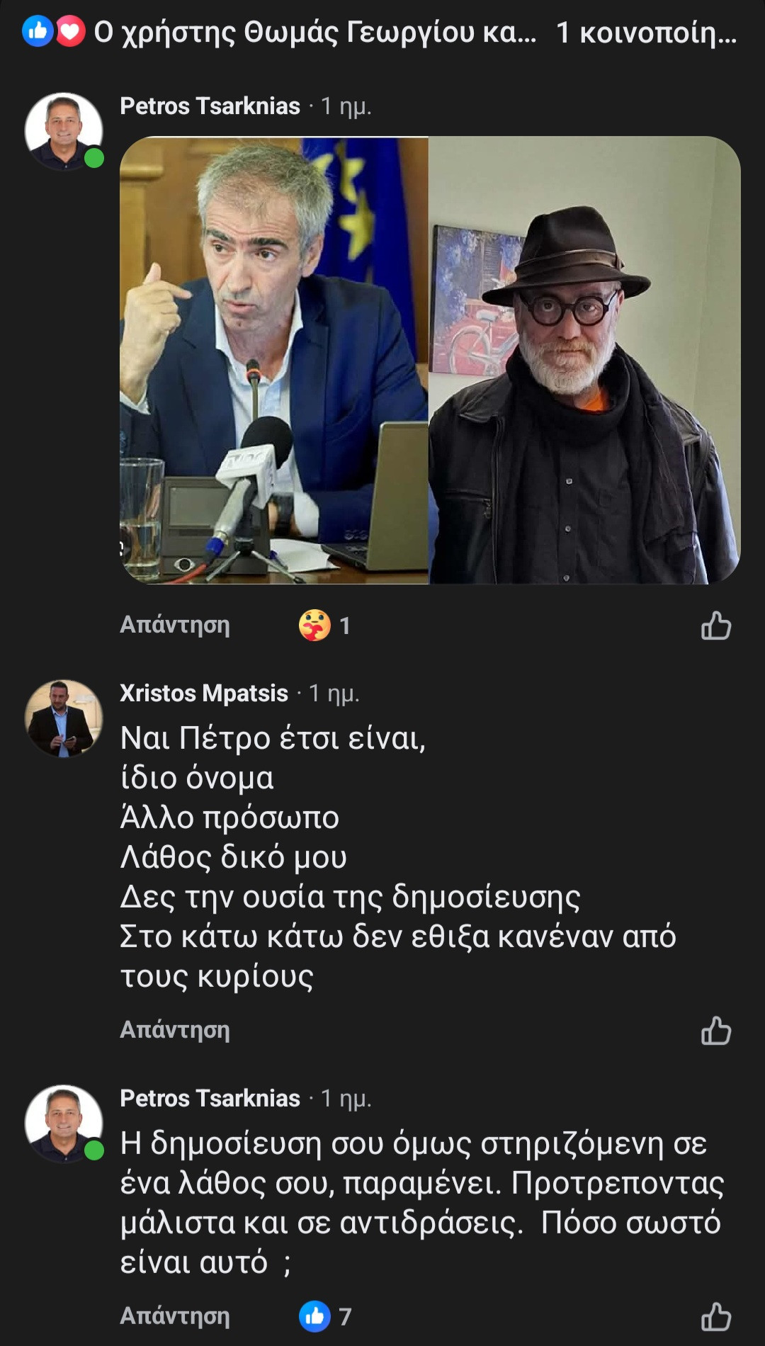 Πέτρος Τσαρκνιάς: Δείτε τις φωτογραφίες και θα καταλάβετε