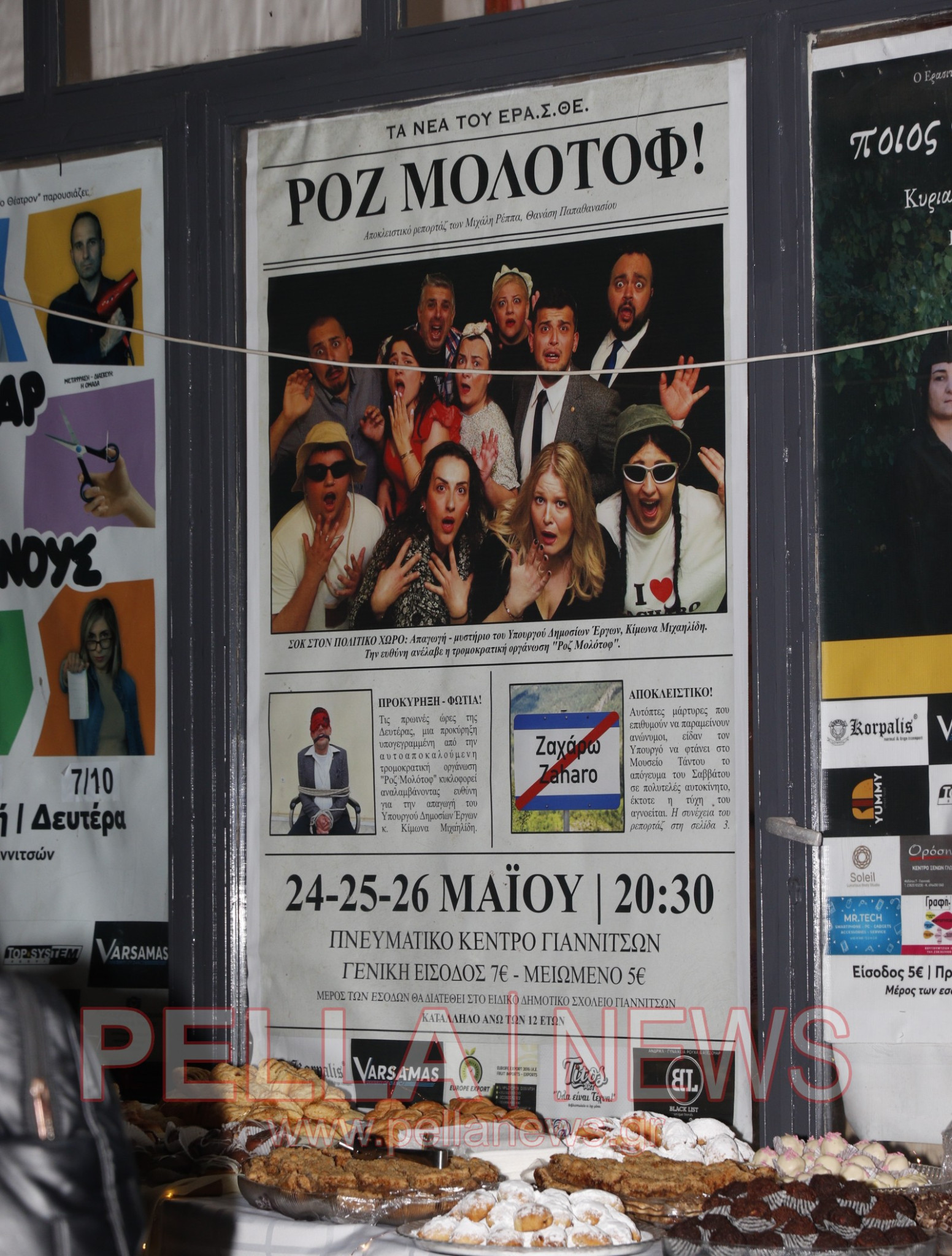 Εγκαίνια του ΕΡΑΣΘΕ - Μια πηγή πολιτισμού και έμπνευσης στα Γιαννιτσά (φωτογραφίες)