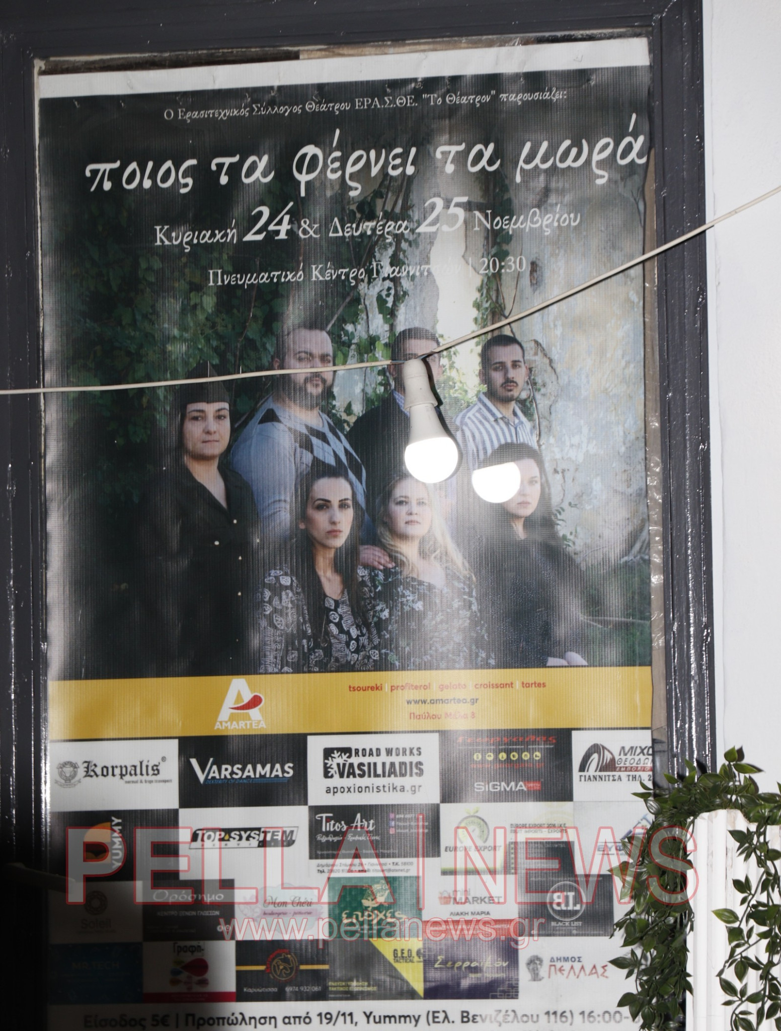 Εγκαίνια του ΕΡΑΣΘΕ - Μια πηγή πολιτισμού και έμπνευσης στα Γιαννιτσά (φωτογραφίες)