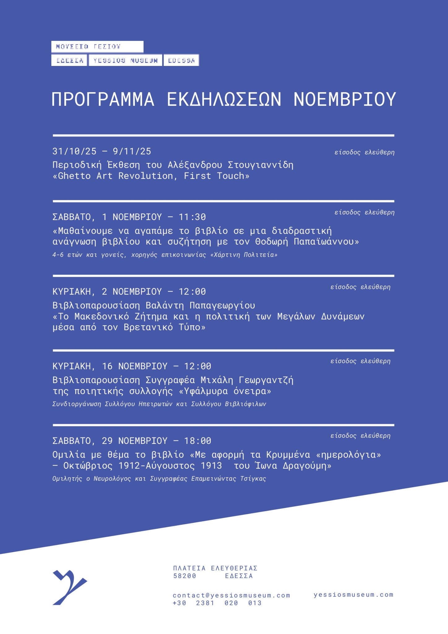 Μουσείο Γέσιου:Μήνας αφιερωμένος στο Βιβλίο, την Τέχνη και τη Δημιουργία Μουσείο Γέσιου:Μήνας αφιερωμένος στο Βιβλίο, την Τέχνη και τη Δημιουργία