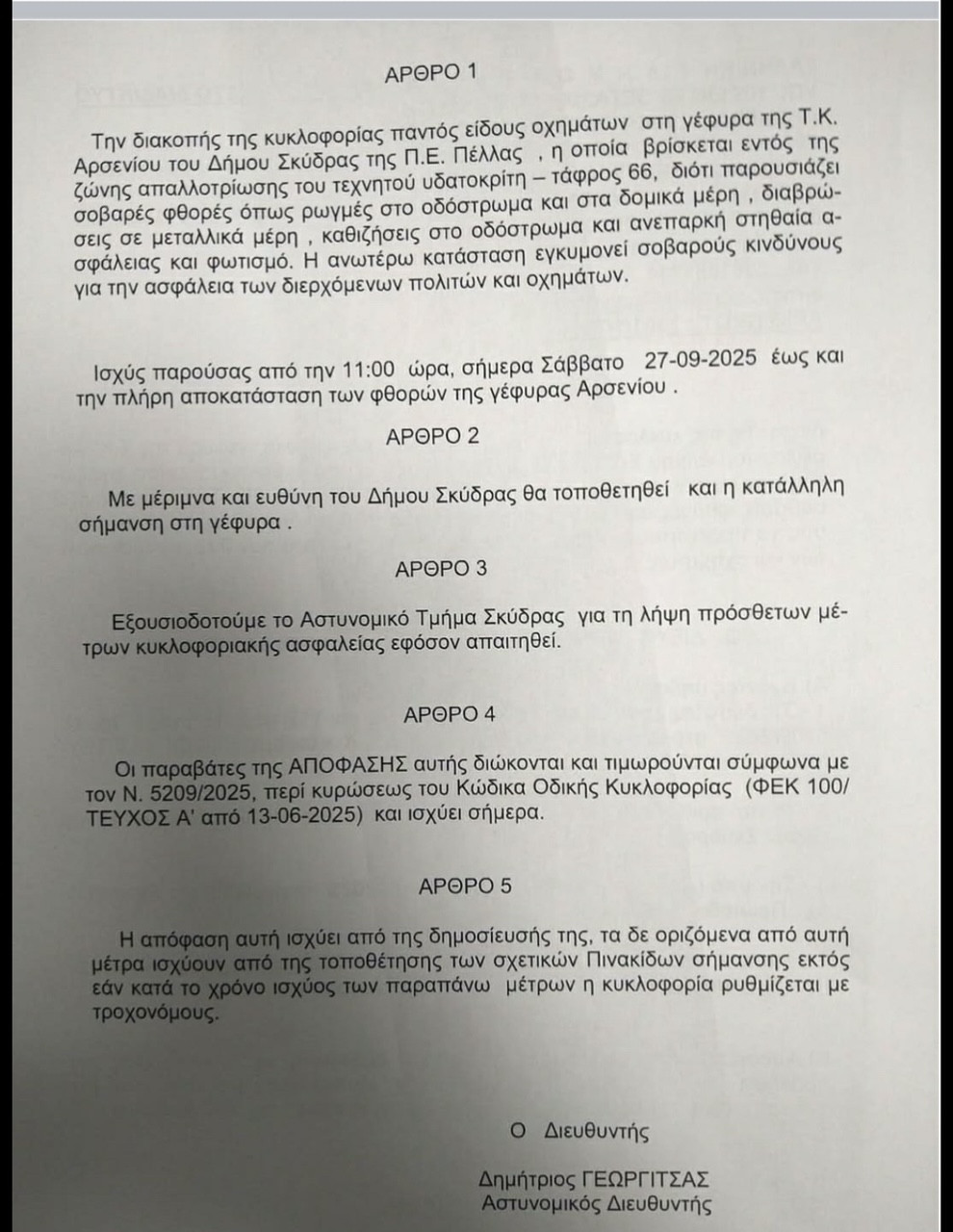 Τελικά ποιος λέει αλήθεια για τη γέφυρα Αρσενίου;