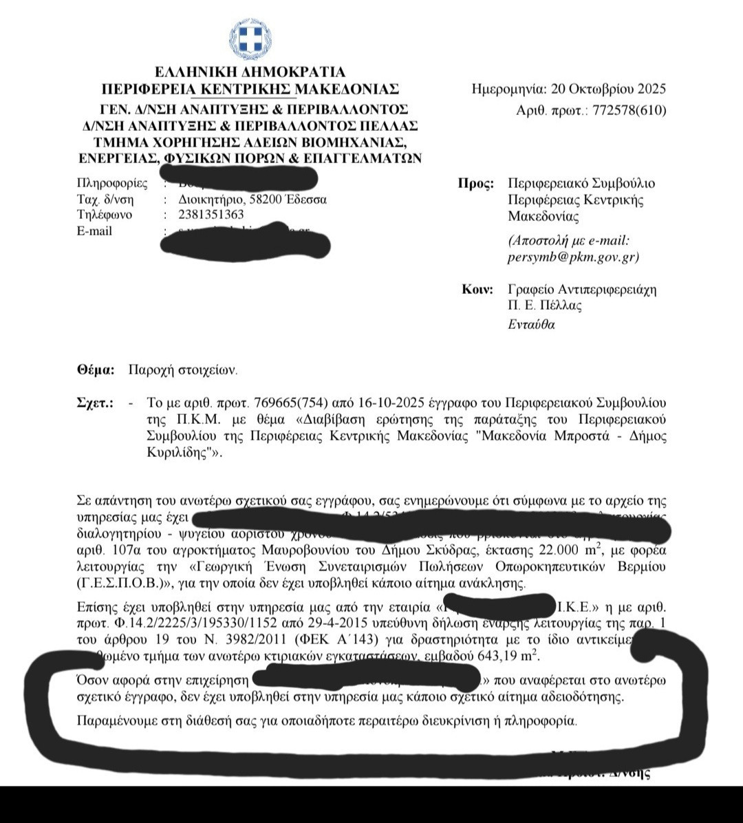 Αποκάλυψη Κυριλίδη: Χωρίς άδεια λειτουργίας βιομηχανια μέσα στη π.ΓΕΣΠΟΒ (Έγγραφο)