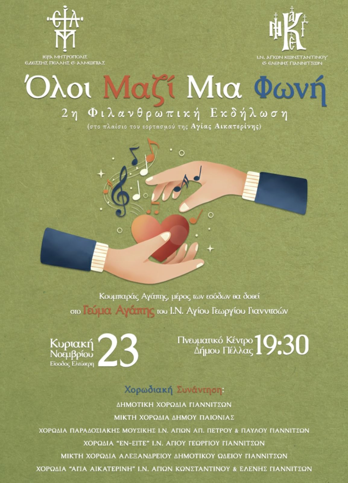 Τα Γιαννιτσά γιορτάζουν την Αγία Αικατερίνη