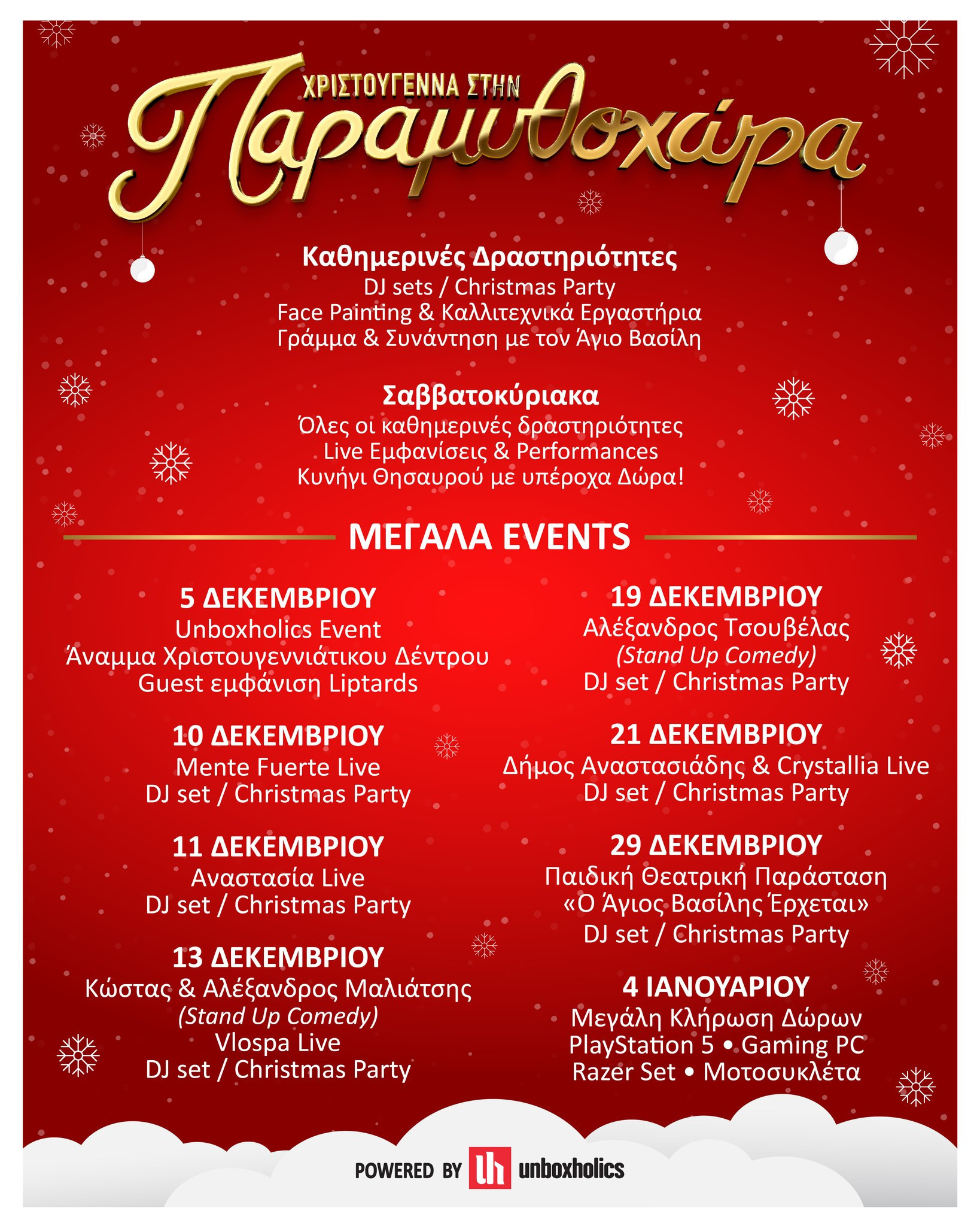 Για πρώτη φορά φέτος: Η Παραμυθοχώρα «ζωντανεύει» στη Λουτρόπολη!