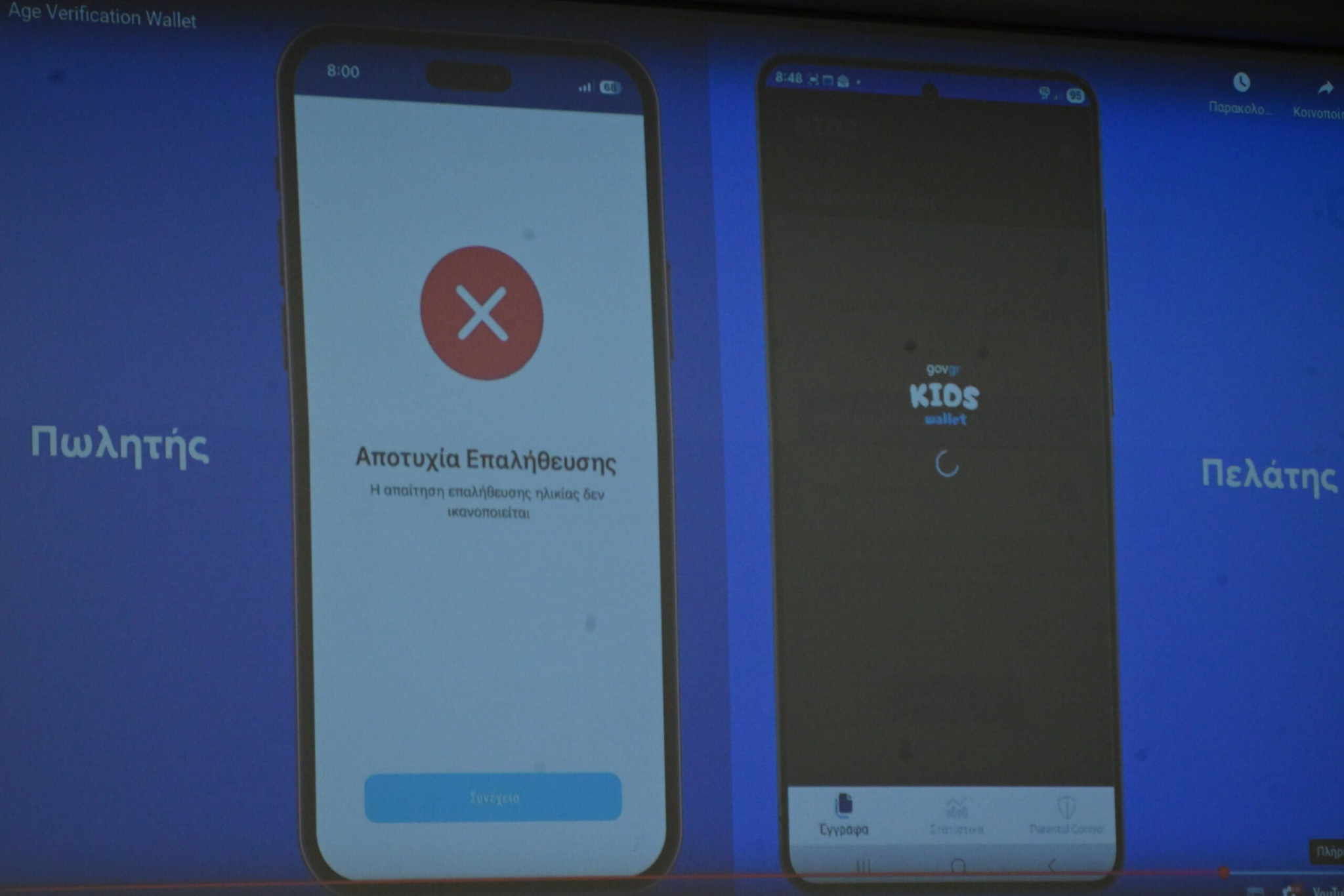 Τρία ψηφιακά εργαλεία για την απαγόρευση πώλησης αλκοολούχων ποτών και καπνικών προϊόντων σε ανήλικους -Αναλυτικά τα βήματα πωλητών και αγοραστών