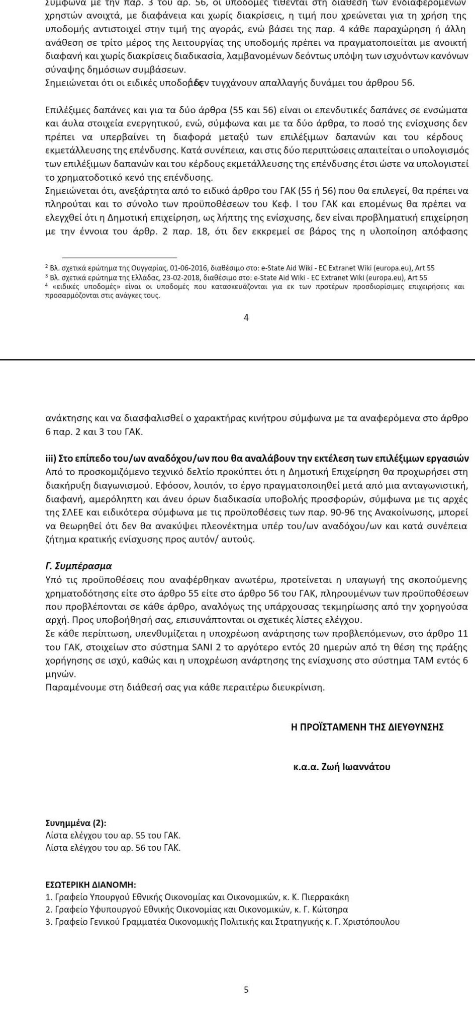 Νίκος Παρούτογλου: Μια μεγάλη εξέλιξη για τον Δήμο μας