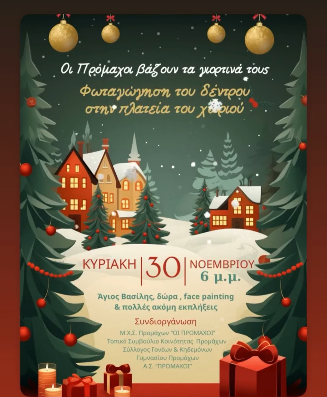 Φωταγώγηση Χριστουγεννιάτικου Δέντρου στους Προμάχους – Κυριακή 30 Νοεμβρίου