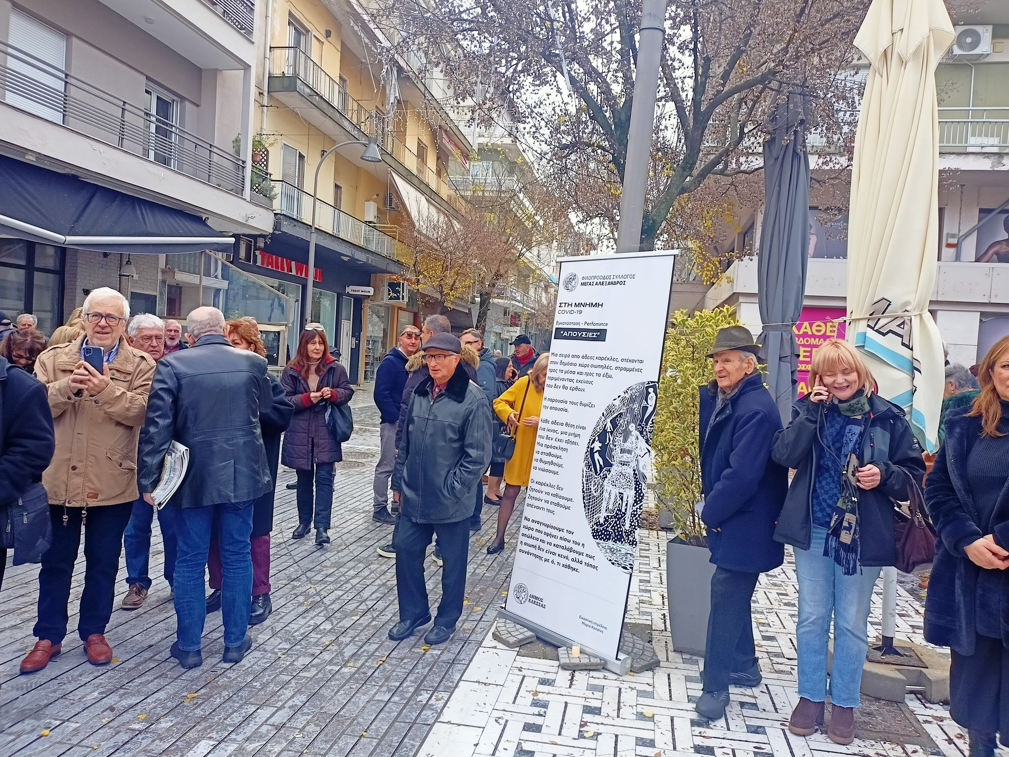 Φ.Σ.Ε. «Μέγας Αλέξανδρος» – Εκδήλωση Μνήμης Covid-19: «Απουσίες»