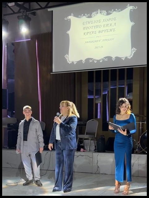 Ετήσιος χορός του Πρότυπου Επαγγελματικού Λυκείου Κρύας Βρύσης - Μαθητές, καθηγητές και γονείς ξεφάντωσαν με την ψυχή τους!