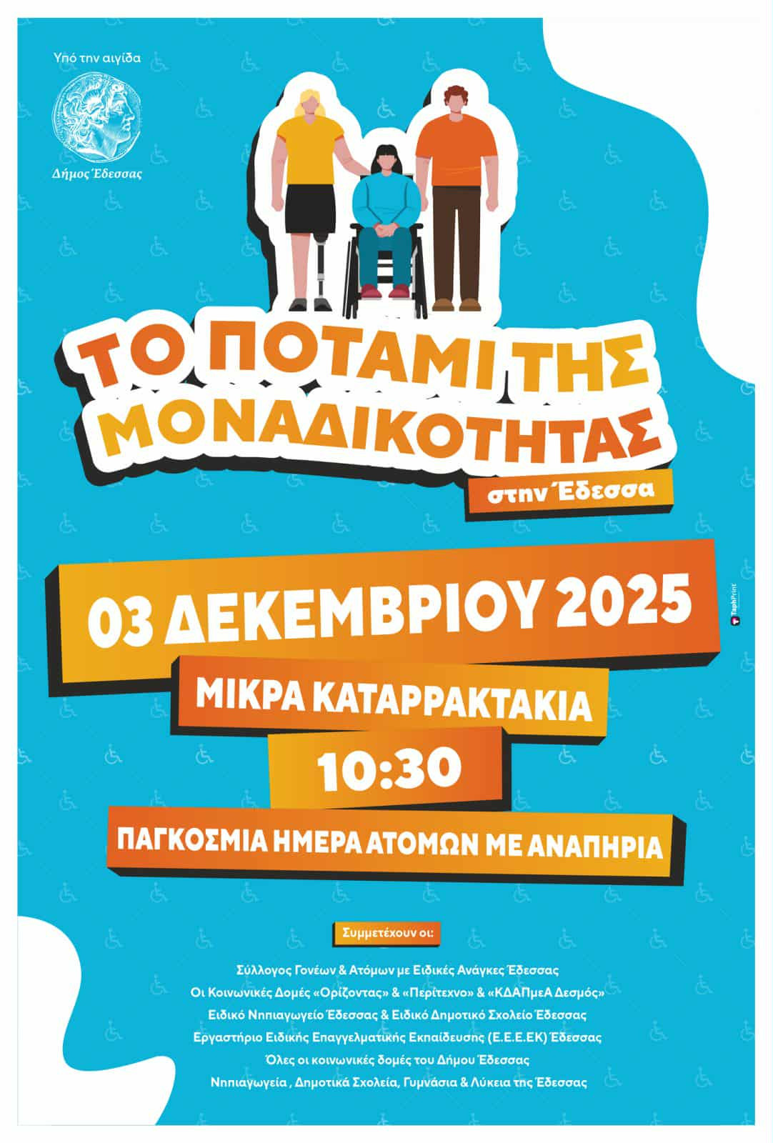 Εκδηλώσεις του Δ .Έδεσσας με αφορμή την Παγκόσμια  Ημέρα ΑμεΑ  «Το ποτάμι της Μοναδικότητας»