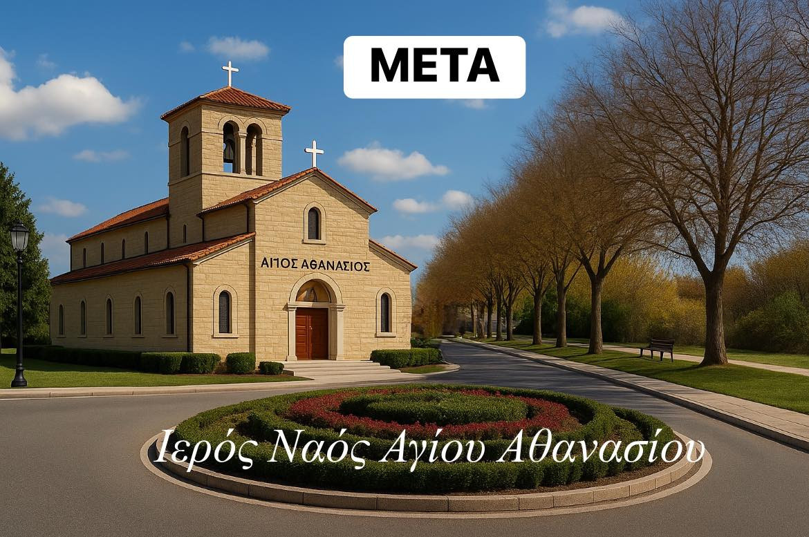 Μαρία Παπαδοπούλου: Να αναγερθεί νέος ιερός Ναός του Αγίου Αθανασίου στη Σκύδρα