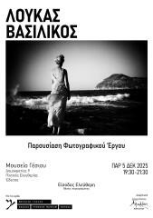 Μουσείο Γέσιου – Έδεσσα- Πρόγραμμα Εκδηλώσεων Δεκεμβρίου