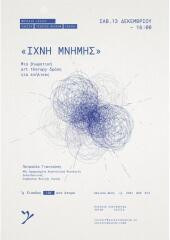 Μουσείο Γέσιου – Έδεσσα- Πρόγραμμα Εκδηλώσεων Δεκεμβρίου