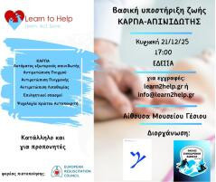 Μουσείο Γέσιου – Έδεσσα- Πρόγραμμα Εκδηλώσεων Δεκεμβρίου