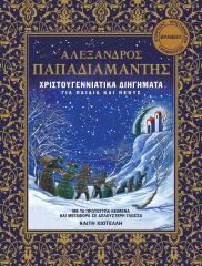 Μουσείο Γέσιου – Έδεσσα- Πρόγραμμα Εκδηλώσεων Δεκεμβρίου