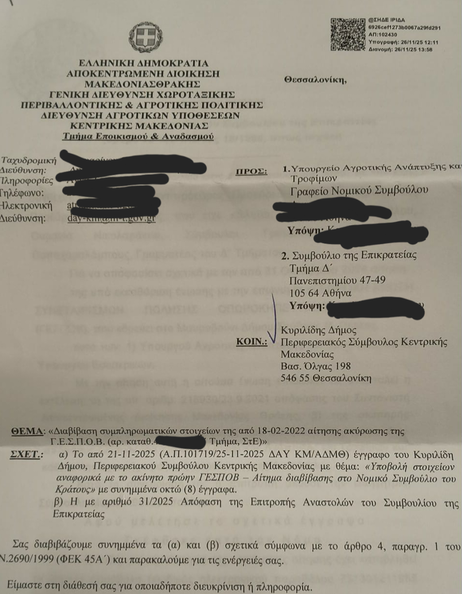 Δήμος Κυριλίδης:  Τα στοιχεία Κυριλίδη μπορούν να μπλοκάρουν τον πλειστηριασμό της π. ΓΕΣΠΟΒ