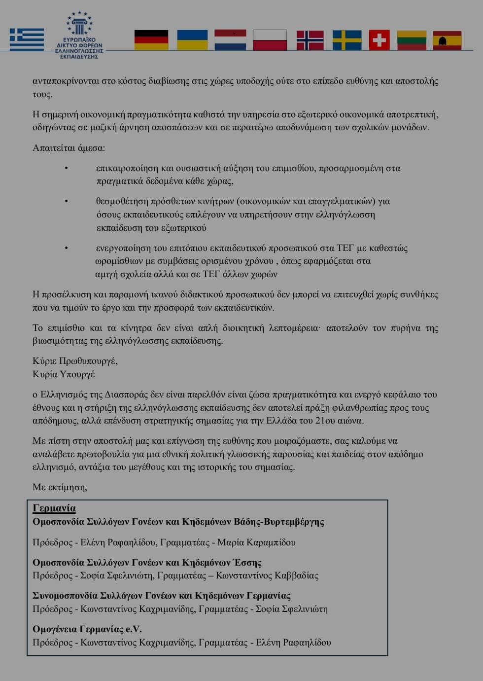 ΝΙΚΗ -Κραυγή αγωνίας από τη Διασπορά: «Η ελληνόγλωσση εκπαίδευση εγκαταλείπεται – Η Πολιτεία οφείλει να δράσει τώρα»