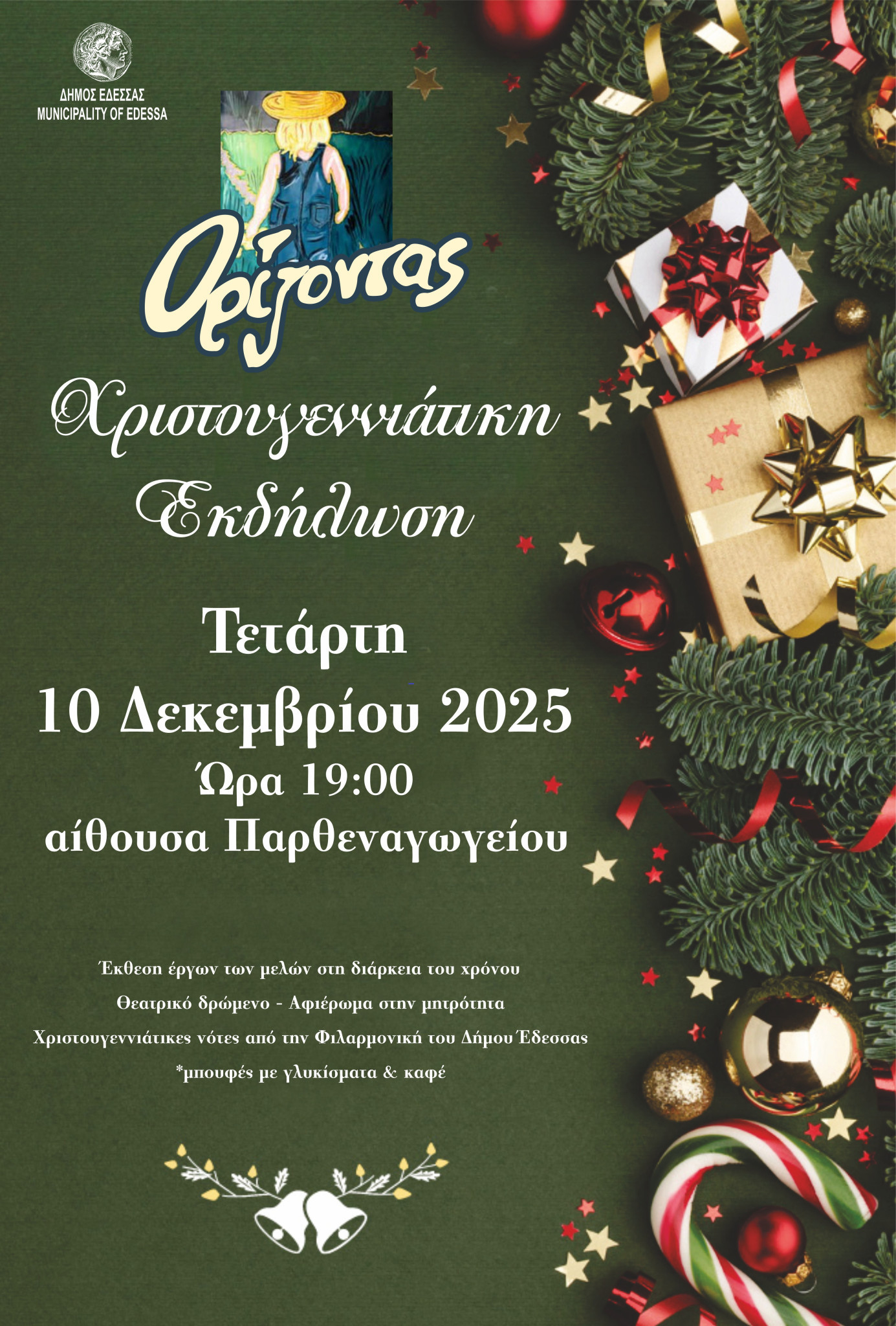 Έδεσσα - Χριστουγεννιάτικη εκδήλωση του ΚΔΑΠ ΜΕΑ «ΟΡΙΖΟΝΤΑΣ»