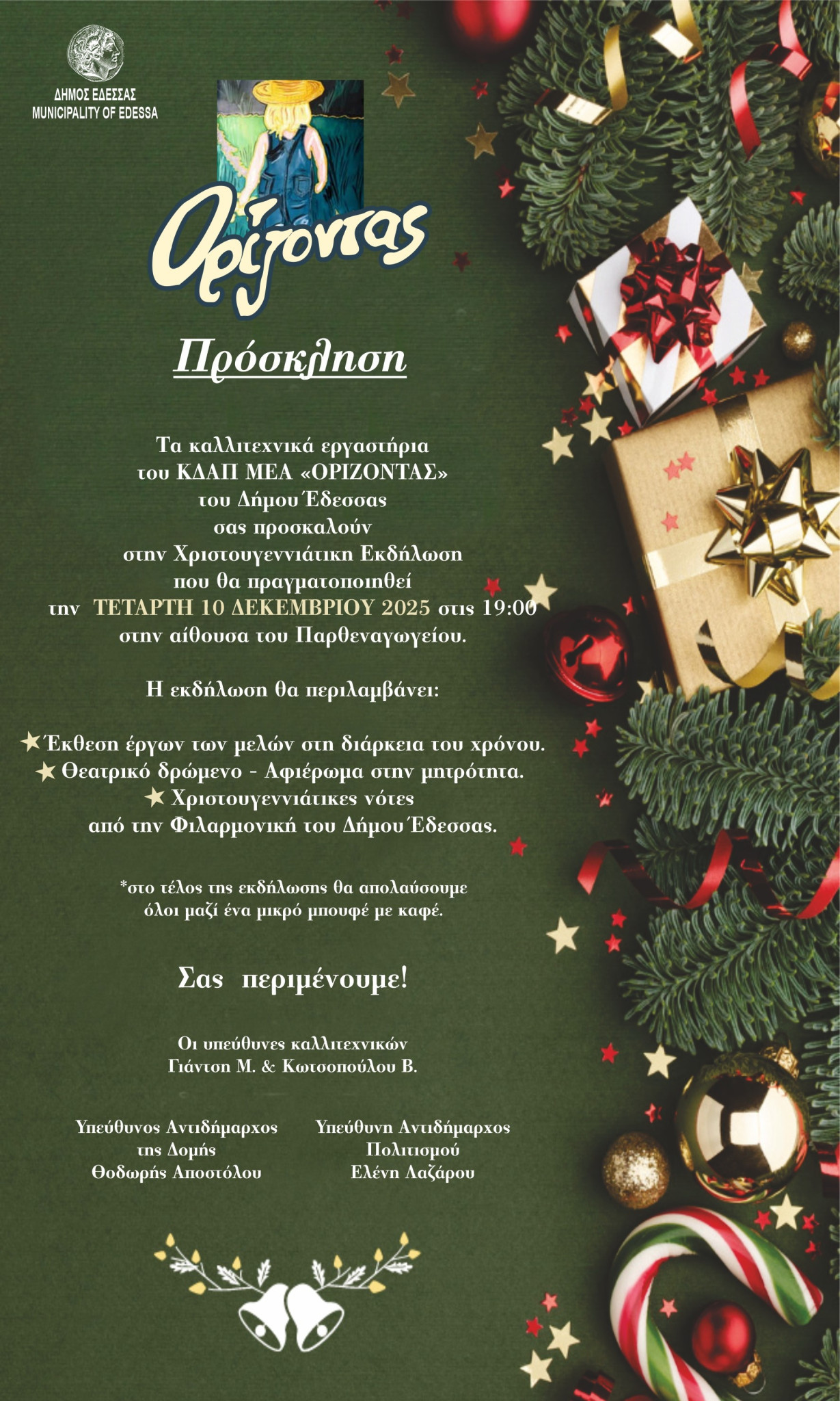 Έδεσσα - Χριστουγεννιάτικη εκδήλωση του ΚΔΑΠ ΜΕΑ «ΟΡΙΖΟΝΤΑΣ»