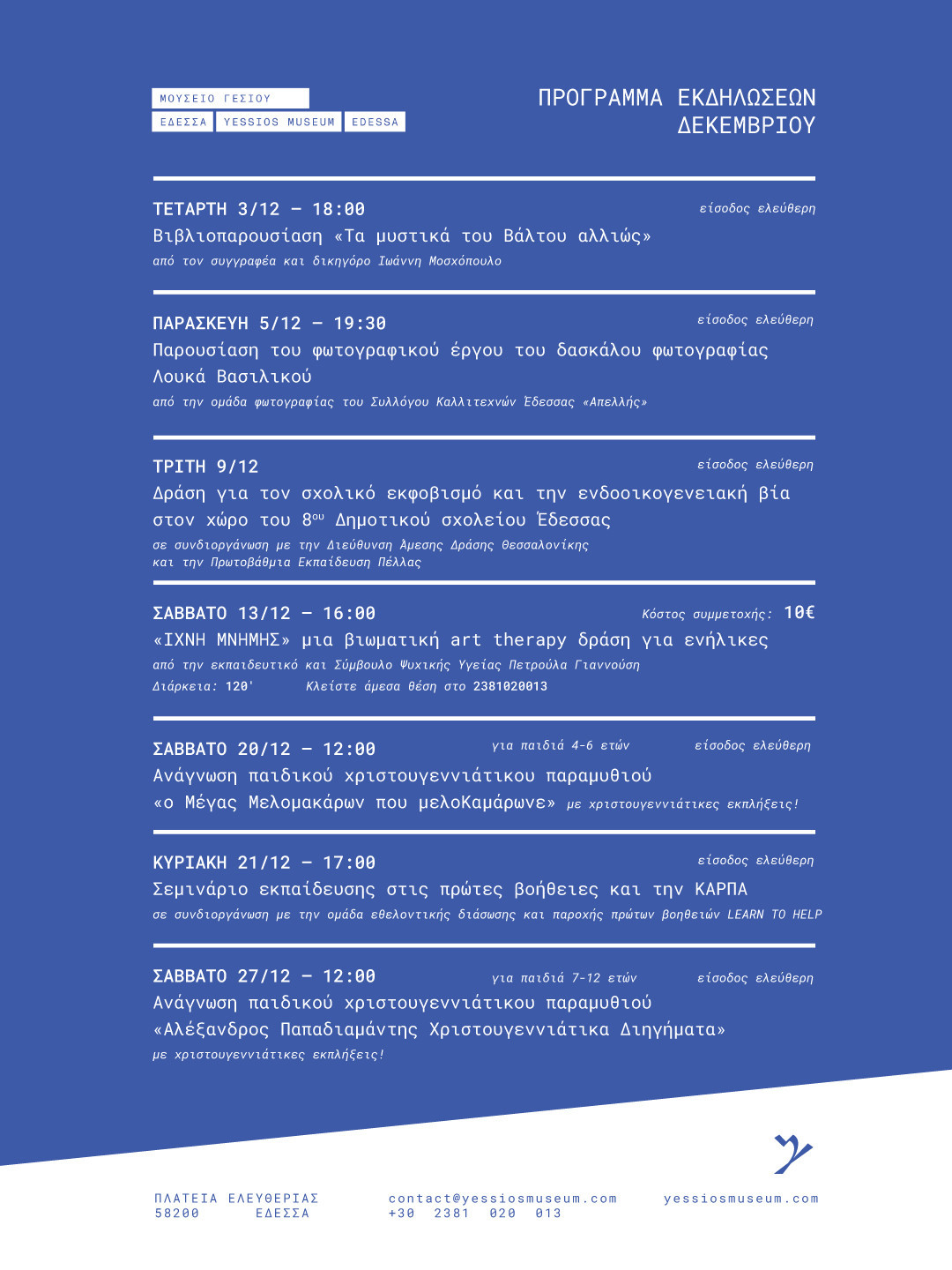 Μουσείο Γέσιου – Έδεσσα- Πρόγραμμα Εκδηλώσεων Δεκεμβρίου