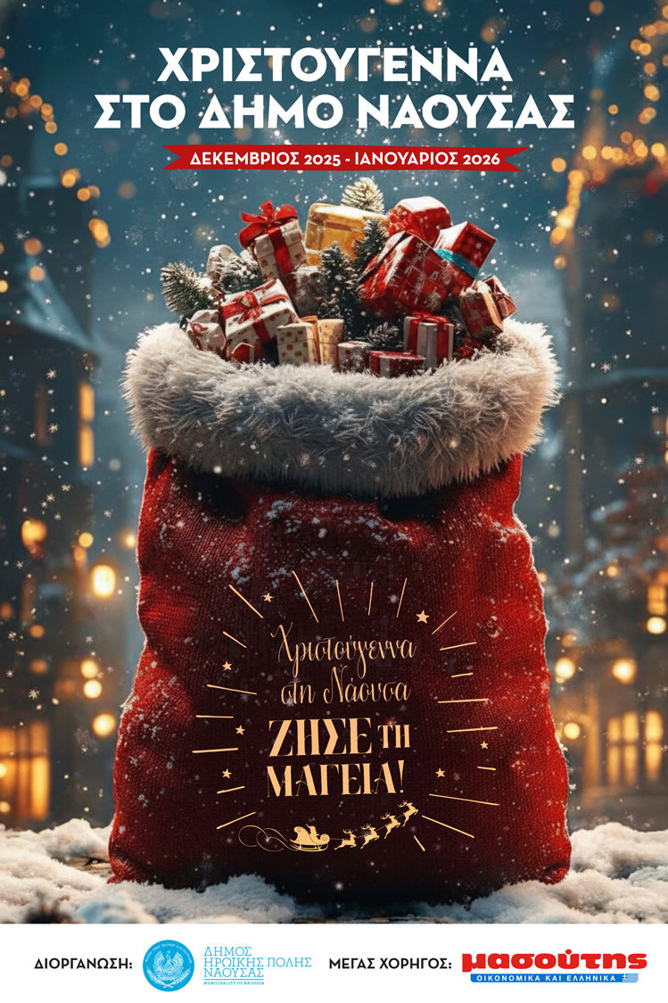 Χριστούγεννα στη Νάουσα – Ζήσε τη Μαγεία!