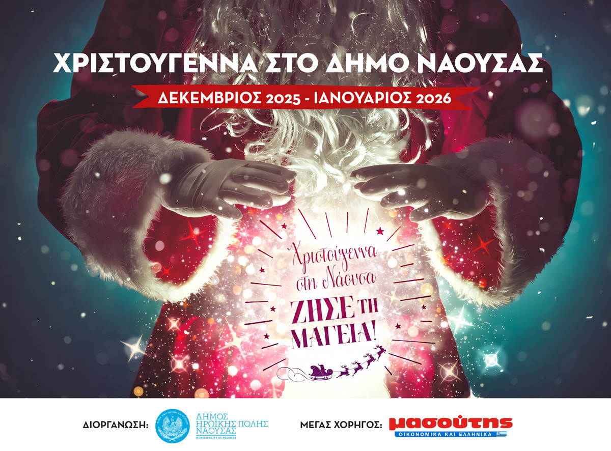 Χριστούγεννα στη Νάουσα – Ζήσε τη Μαγεία!