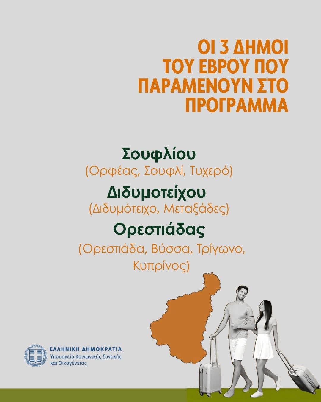 Λάκης Βασιλειάδης: Στο επίκεντρο των πρωτοβουλιών για την ενίσχυση της Περιφέρειας και των νέων της Πέλλας