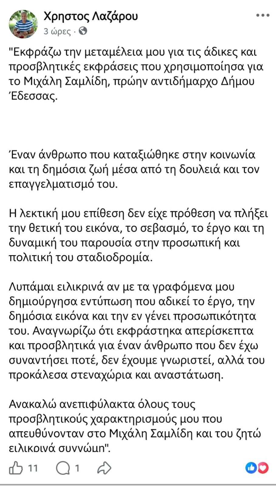 Ηθική δικαίωση για τον Μιχάλη Σαμλίδη