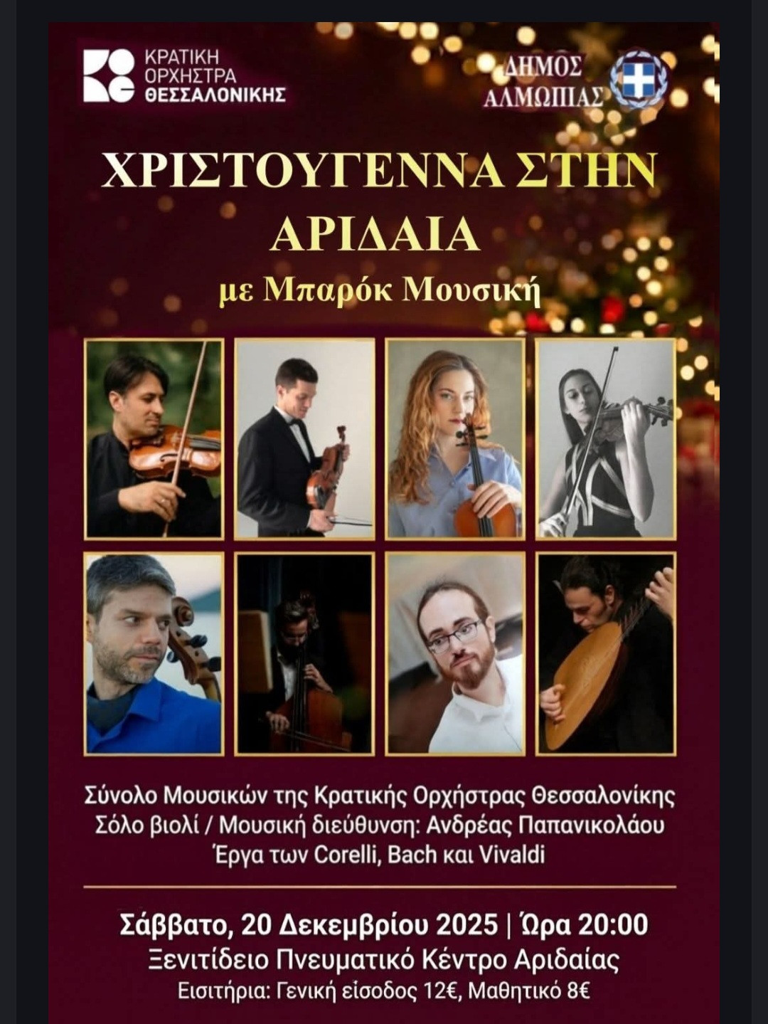 Χριστουγεννιάτικη Συναυλία στην Αριδαία με μουσική Μπαρόκ